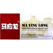 Ma Ying Long Hemorrhoids Suppository