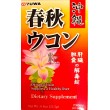 Okinawa Ukon Liver Supplement